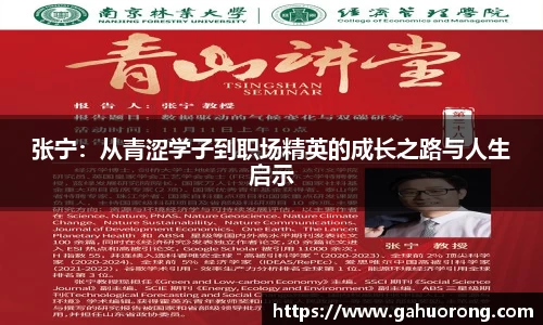 张宁:从青涩学子到职场精英的成长之路与人生启示